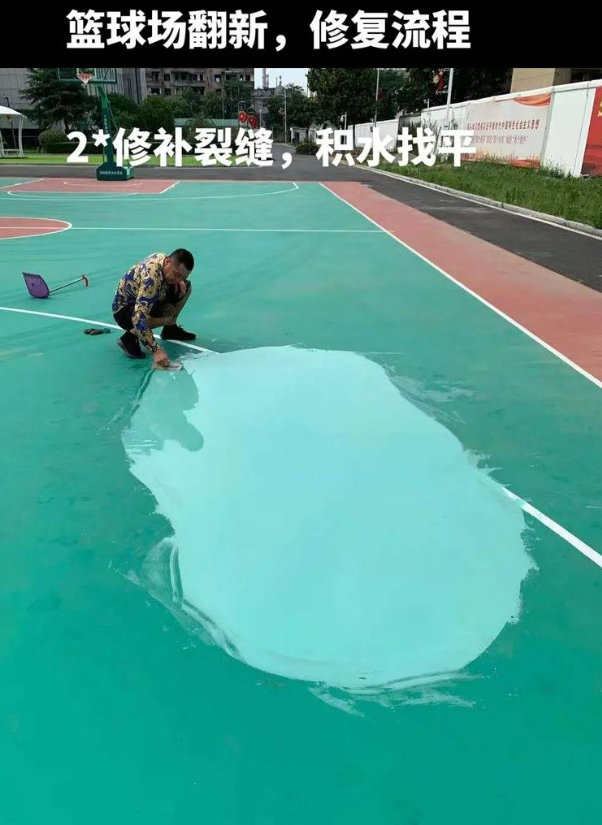 青阳硅 PU 球场（篮球场 / 羽毛球场）  局部维修（破损＜30%）